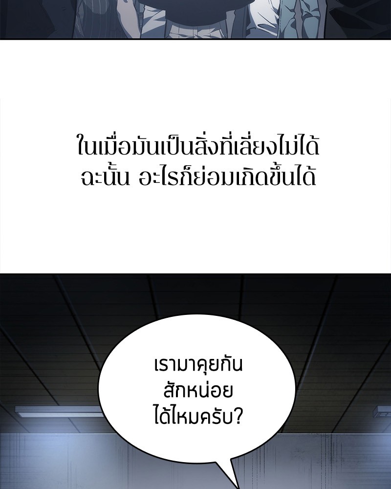 Omniscient Reader อ่านชะตาวันสิ้นโลก ตอนที่ 18 page 83