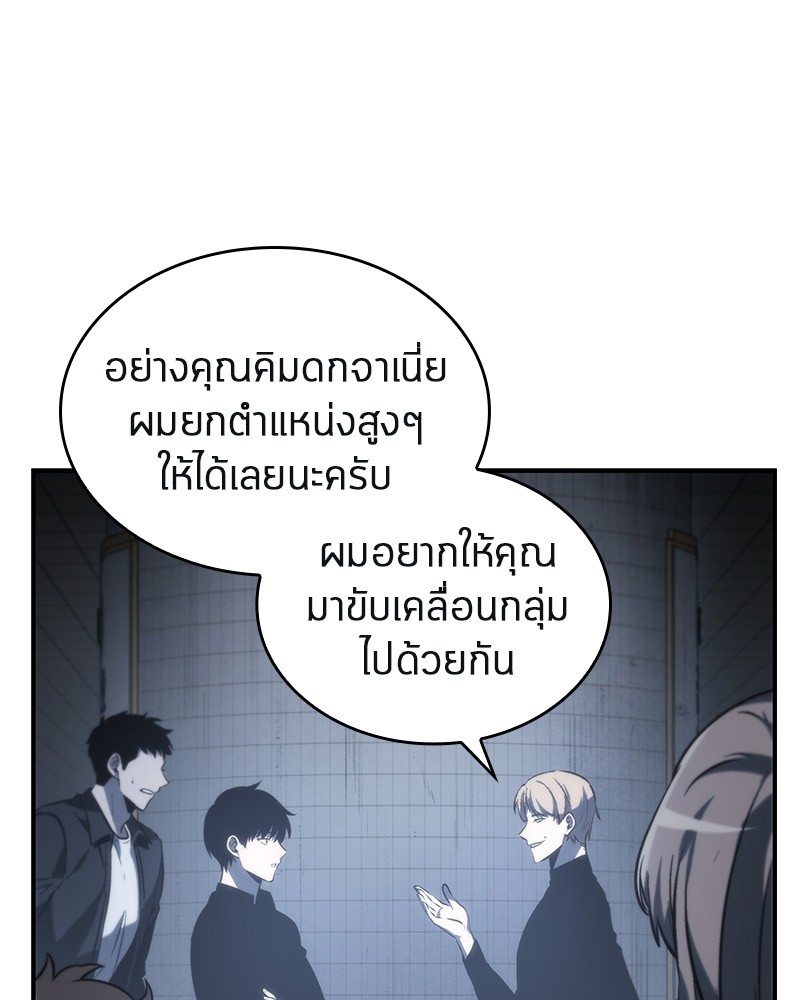 Omniscient Reader อ่านชะตาวันสิ้นโลก ตอนที่ 18 page 89