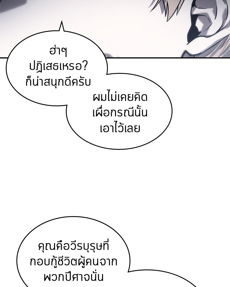 Omniscient Reader อ่านชะตาวันสิ้นโลก ตอนที่ 18 page 93