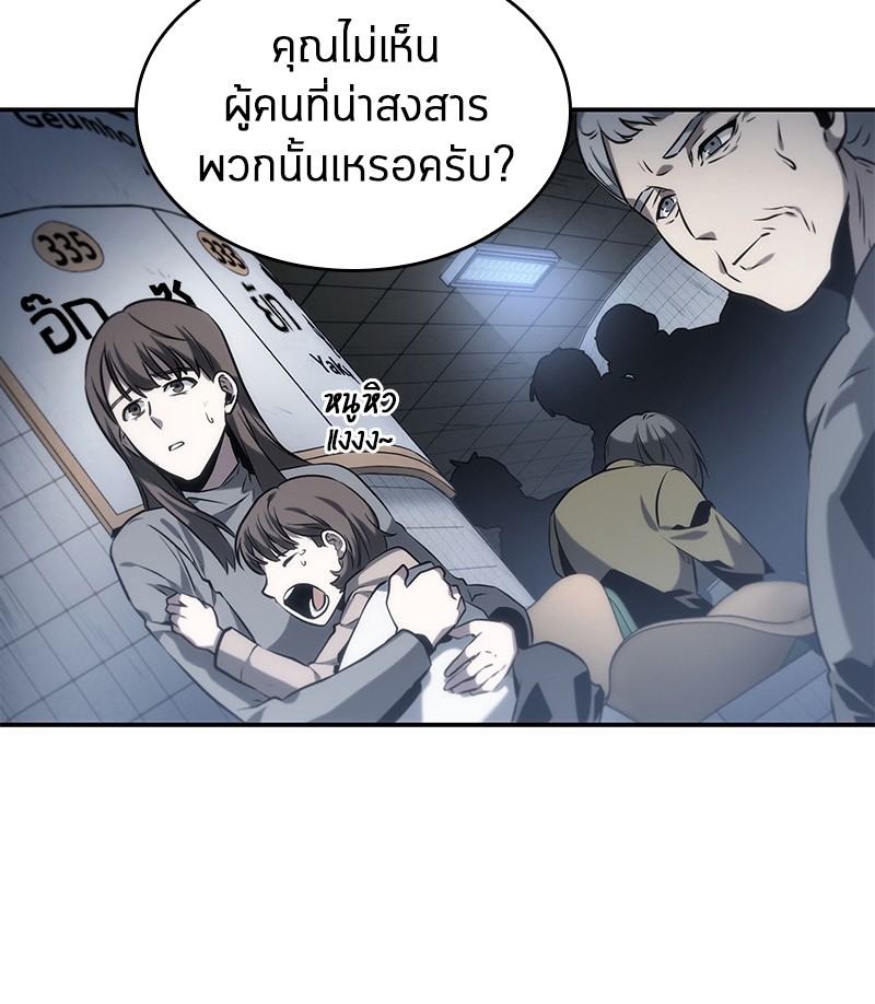 Omniscient Reader อ่านชะตาวันสิ้นโลก ตอนที่ 18 page 96