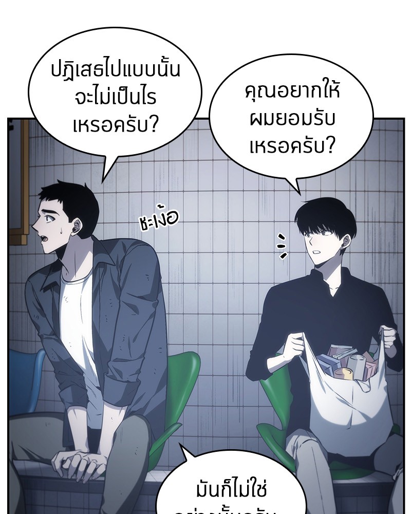 Omniscient Reader อ่านชะตาวันสิ้นโลก ตอนที่ 18 page 101