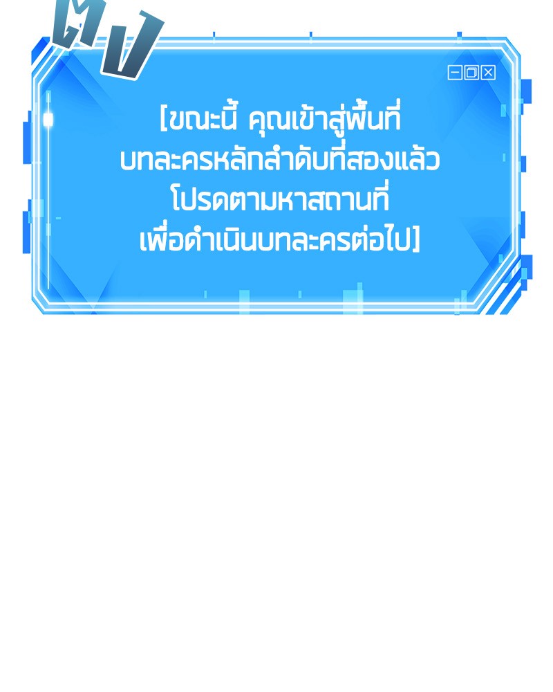 Omniscient Reader อ่านชะตาวันสิ้นโลก ตอนที่ 18 page 125
