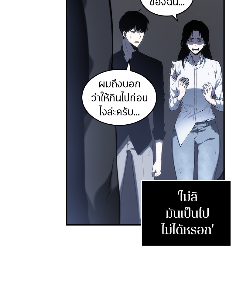 Omniscient Reader อ่านชะตาวันสิ้นโลก ตอนที่ 19 page 7