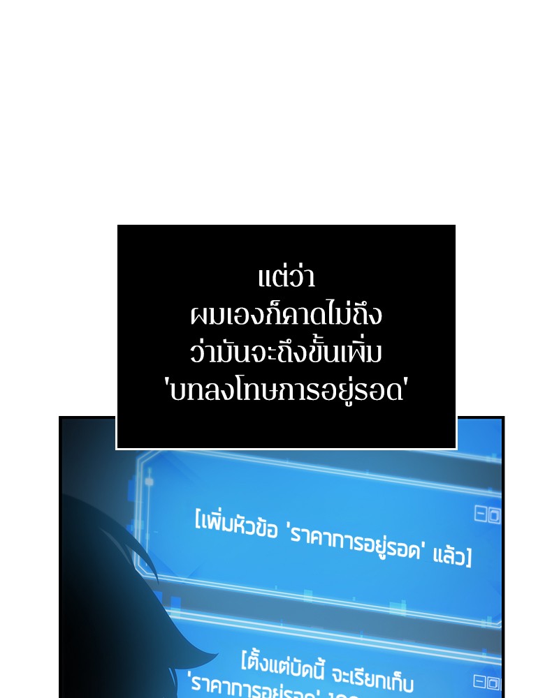 Omniscient Reader อ่านชะตาวันสิ้นโลก ตอนที่ 19 page 12