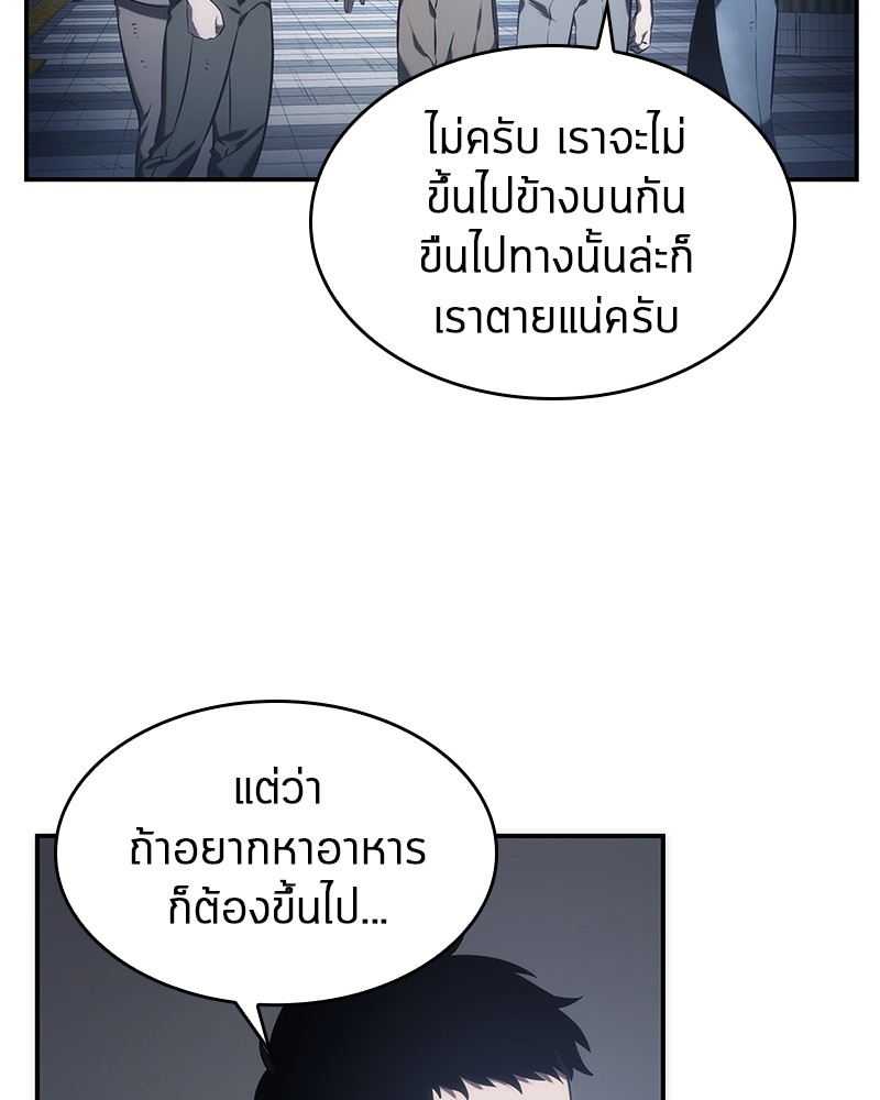 Omniscient Reader อ่านชะตาวันสิ้นโลก ตอนที่ 19 page 16