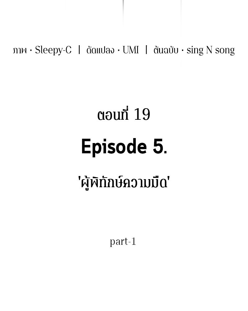 Omniscient Reader อ่านชะตาวันสิ้นโลก ตอนที่ 19 page 25