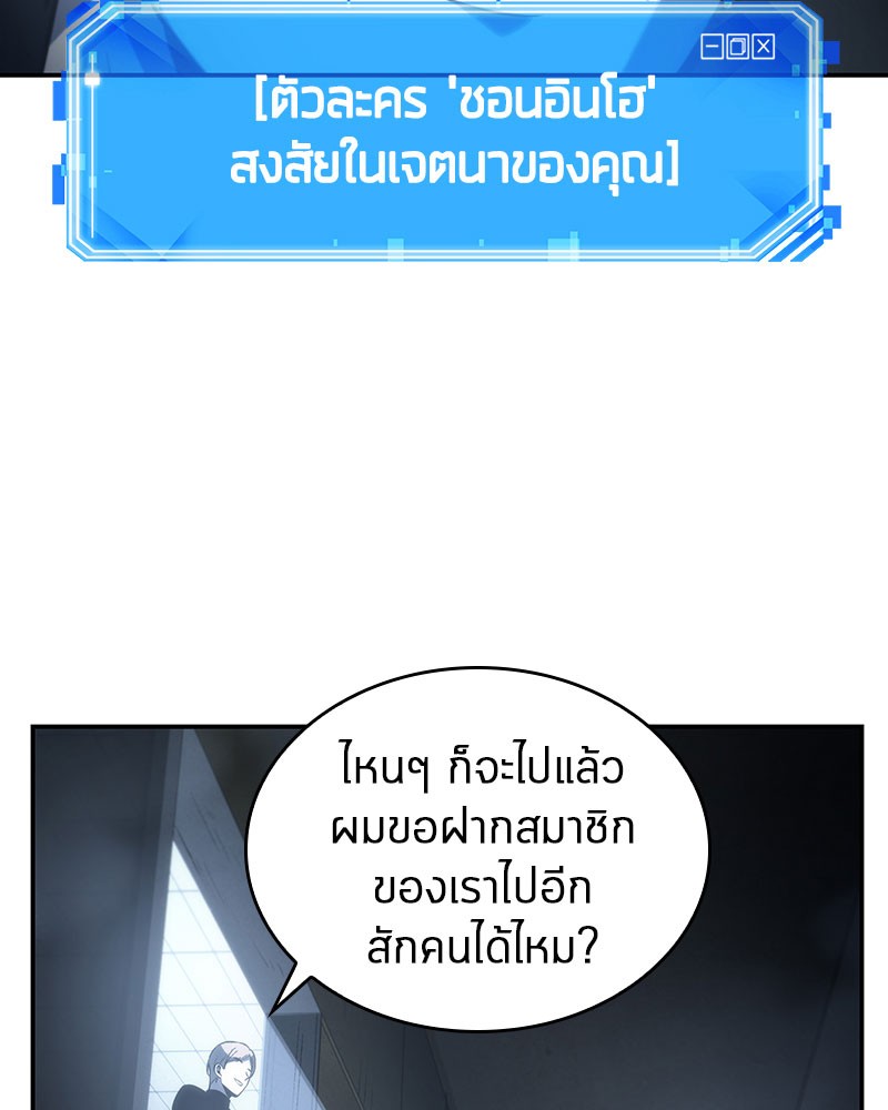 Omniscient Reader อ่านชะตาวันสิ้นโลก ตอนที่ 19 page 36