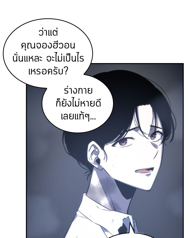 Omniscient Reader อ่านชะตาวันสิ้นโลก ตอนที่ 19 page 46