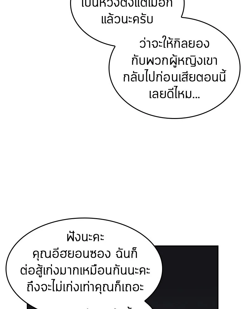 Omniscient Reader อ่านชะตาวันสิ้นโลก ตอนที่ 19 page 49