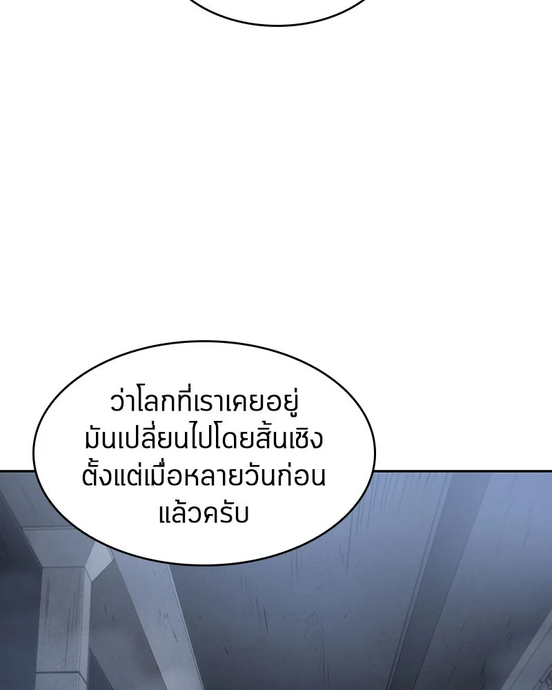 Omniscient Reader อ่านชะตาวันสิ้นโลก ตอนที่ 19 page 51