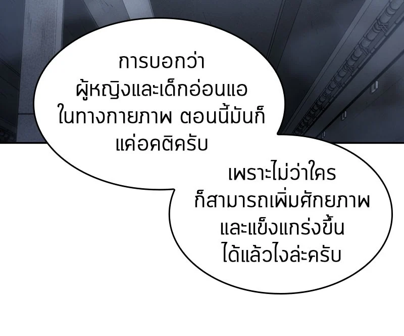 Omniscient Reader อ่านชะตาวันสิ้นโลก ตอนที่ 19 page 52