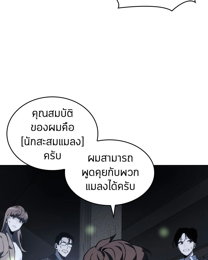 Omniscient Reader อ่านชะตาวันสิ้นโลก ตอนที่ 19 page 60