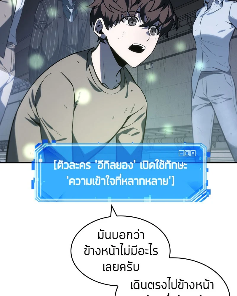 Omniscient Reader อ่านชะตาวันสิ้นโลก ตอนที่ 19 page 61
