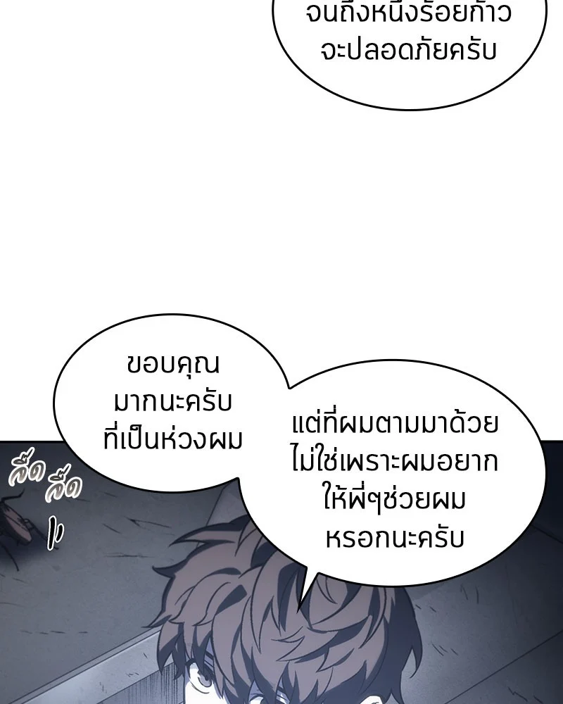 Omniscient Reader อ่านชะตาวันสิ้นโลก ตอนที่ 19 page 62