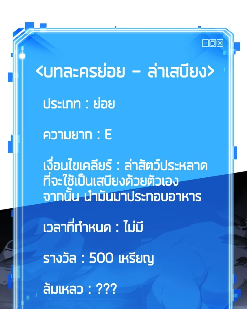 Omniscient Reader อ่านชะตาวันสิ้นโลก ตอนที่ 19 page 70