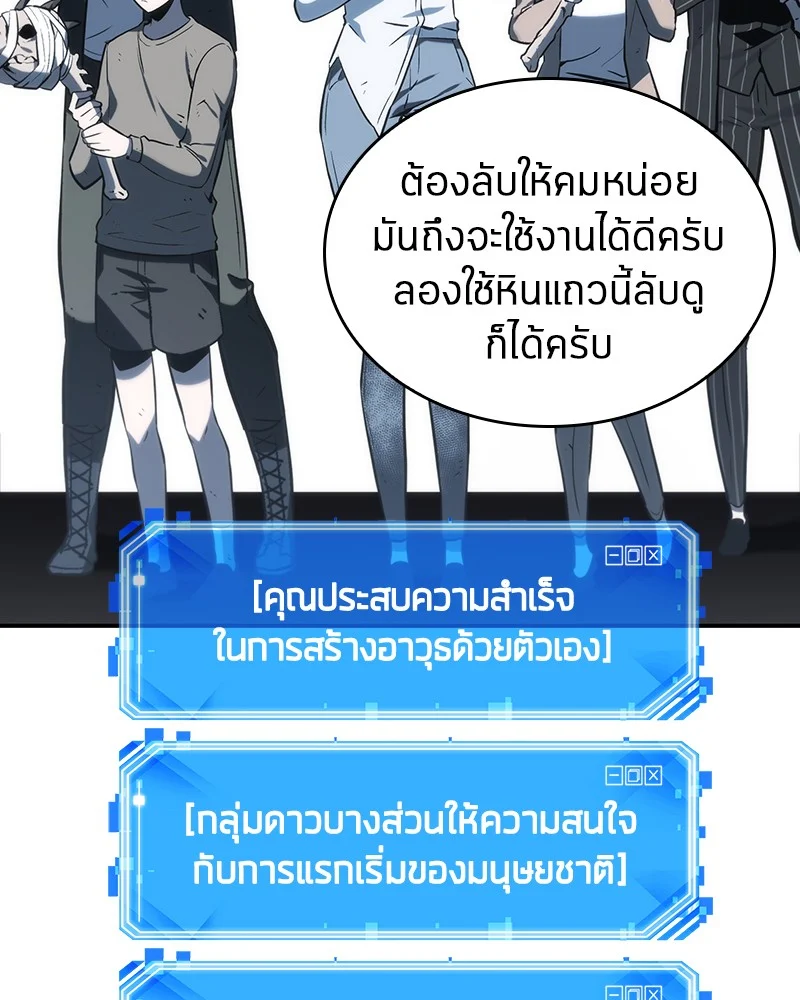 Omniscient Reader อ่านชะตาวันสิ้นโลก ตอนที่ 19 page 82