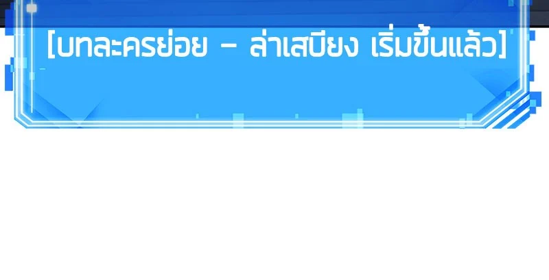 Omniscient Reader อ่านชะตาวันสิ้นโลก ตอนที่ 19 page 90