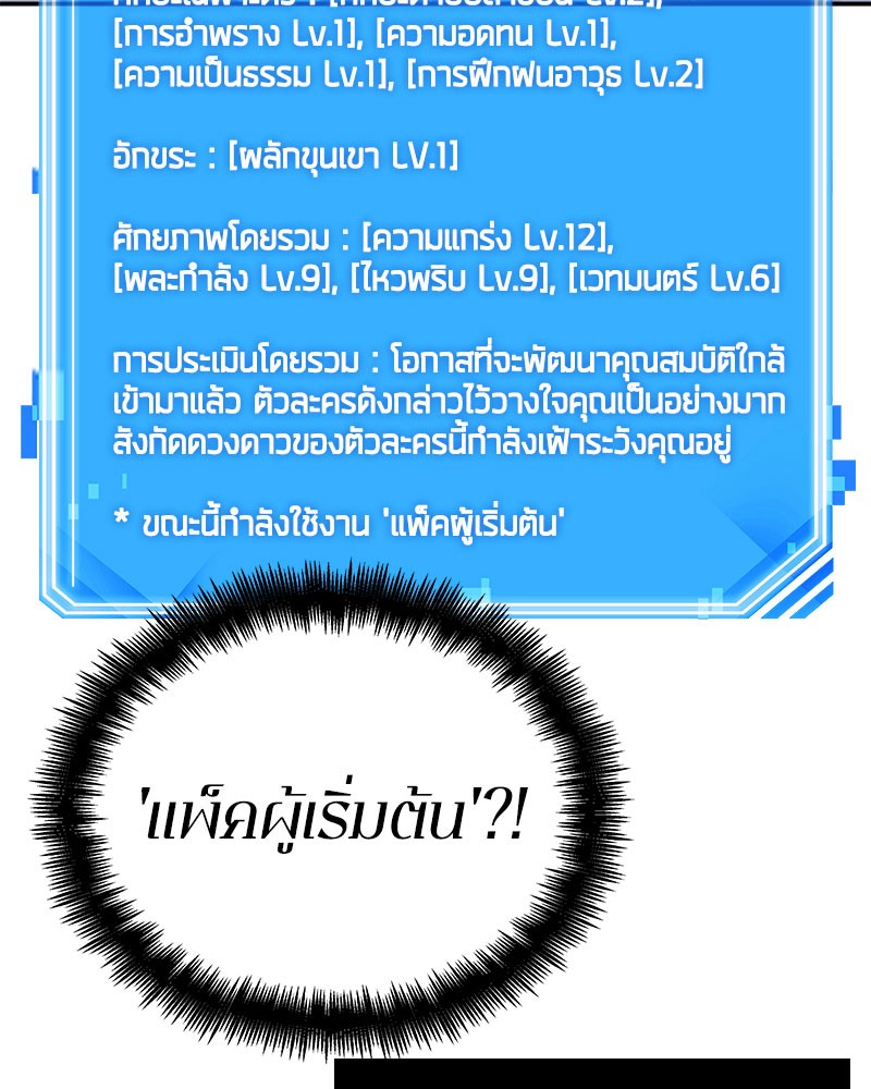Omniscient Reader อ่านชะตาวันสิ้นโลก ตอนที่ 19 page 116