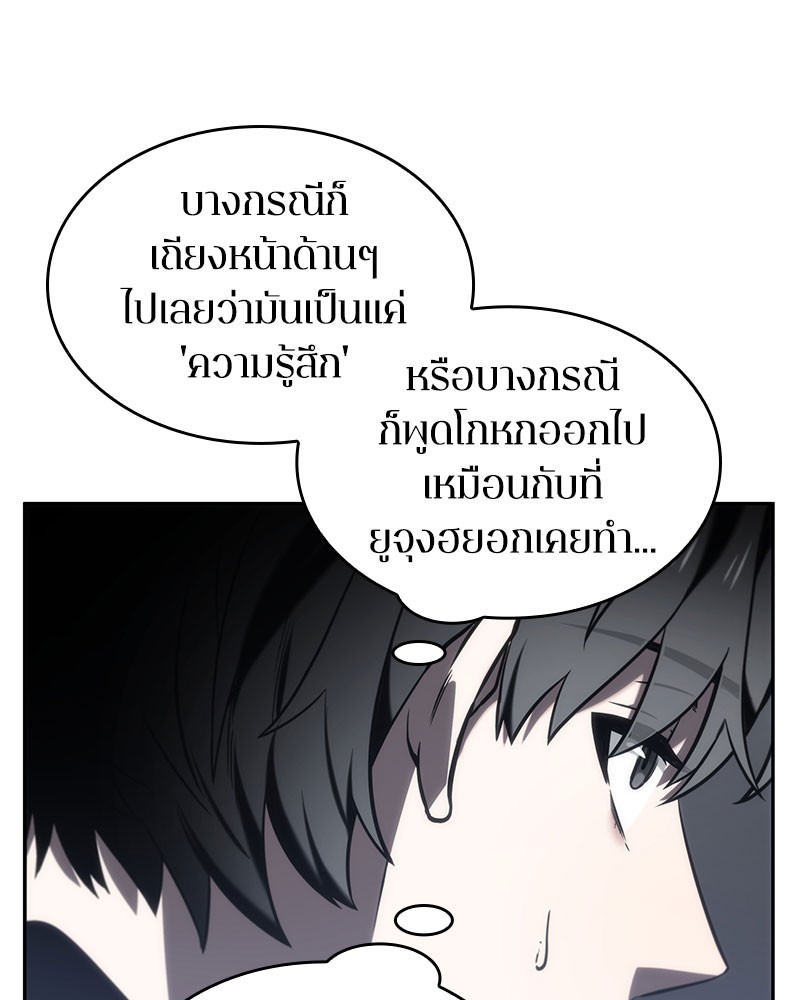Omniscient Reader อ่านชะตาวันสิ้นโลก ตอนที่ 19 page 128