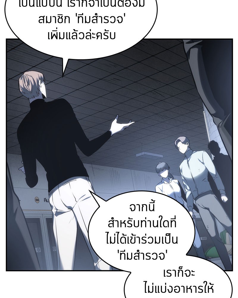 Omniscient Reader อ่านชะตาวันสิ้นโลก ตอนที่ 20 page 3