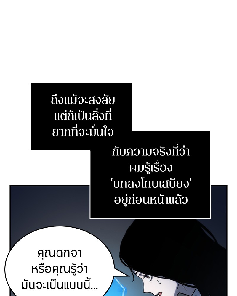 Omniscient Reader อ่านชะตาวันสิ้นโลก ตอนที่ 20 page 10