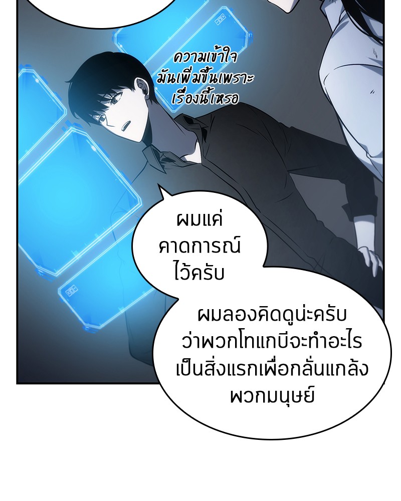 Omniscient Reader อ่านชะตาวันสิ้นโลก ตอนที่ 20 page 11