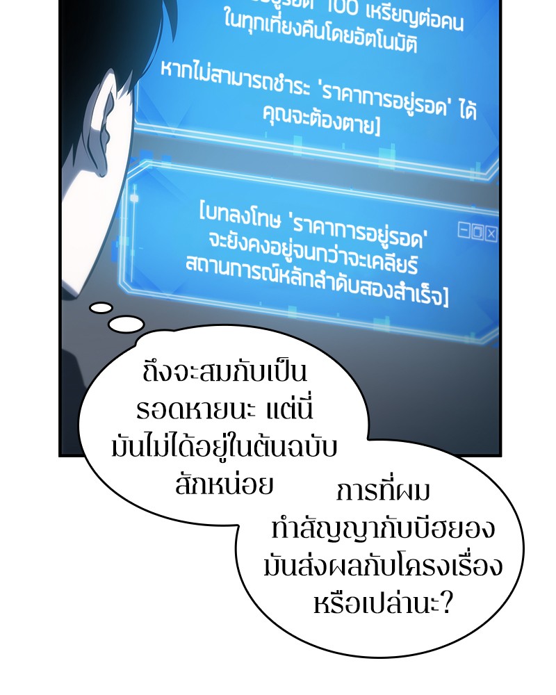 Omniscient Reader อ่านชะตาวันสิ้นโลก ตอนที่ 20 page 13