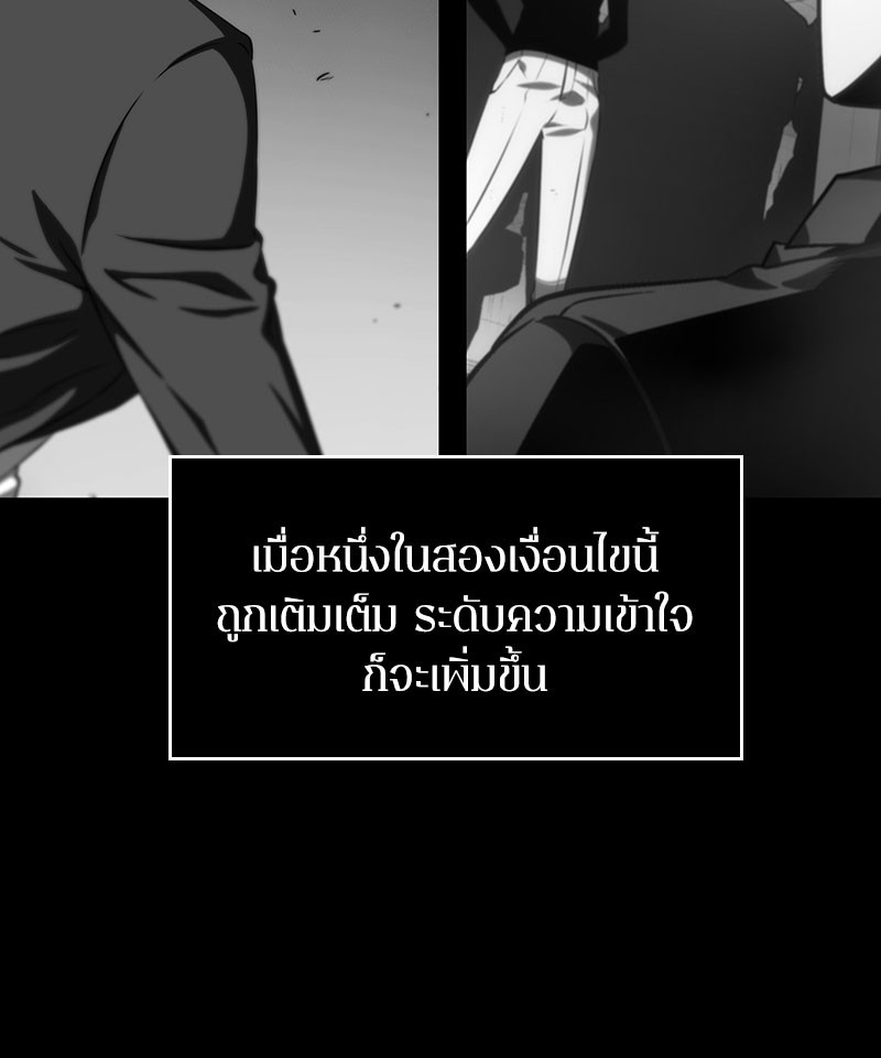 Omniscient Reader อ่านชะตาวันสิ้นโลก ตอนที่ 20 page 34
