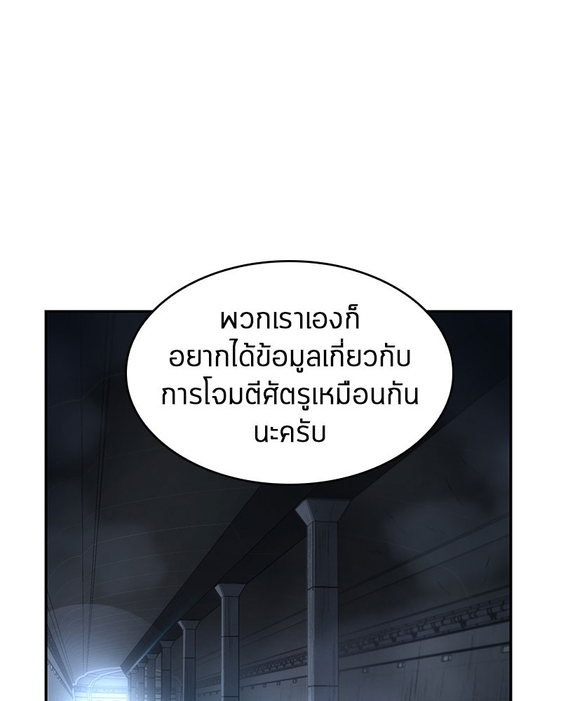 Omniscient Reader อ่านชะตาวันสิ้นโลก ตอนที่ 20 page 38