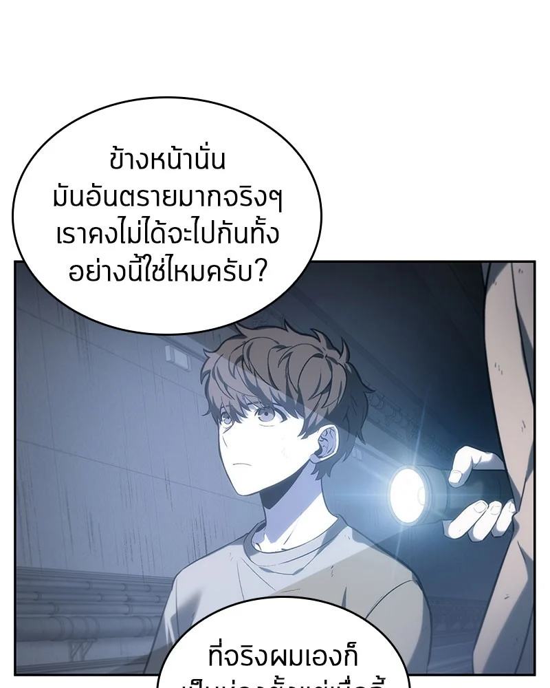 Omniscient Reader อ่านชะตาวันสิ้นโลก ตอนที่ 20 page 48