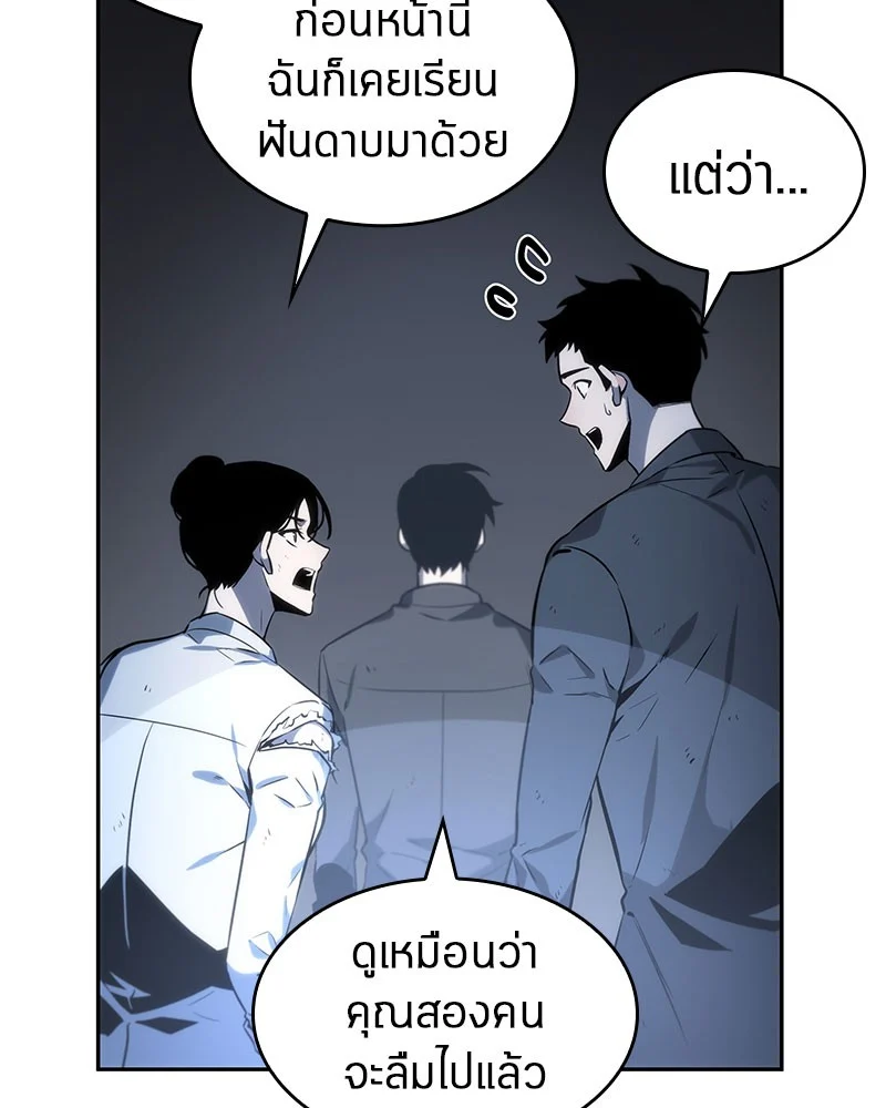 Omniscient Reader อ่านชะตาวันสิ้นโลก ตอนที่ 20 page 50