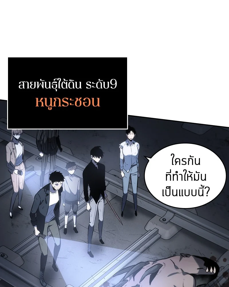 Omniscient Reader อ่านชะตาวันสิ้นโลก ตอนที่ 20 page 73