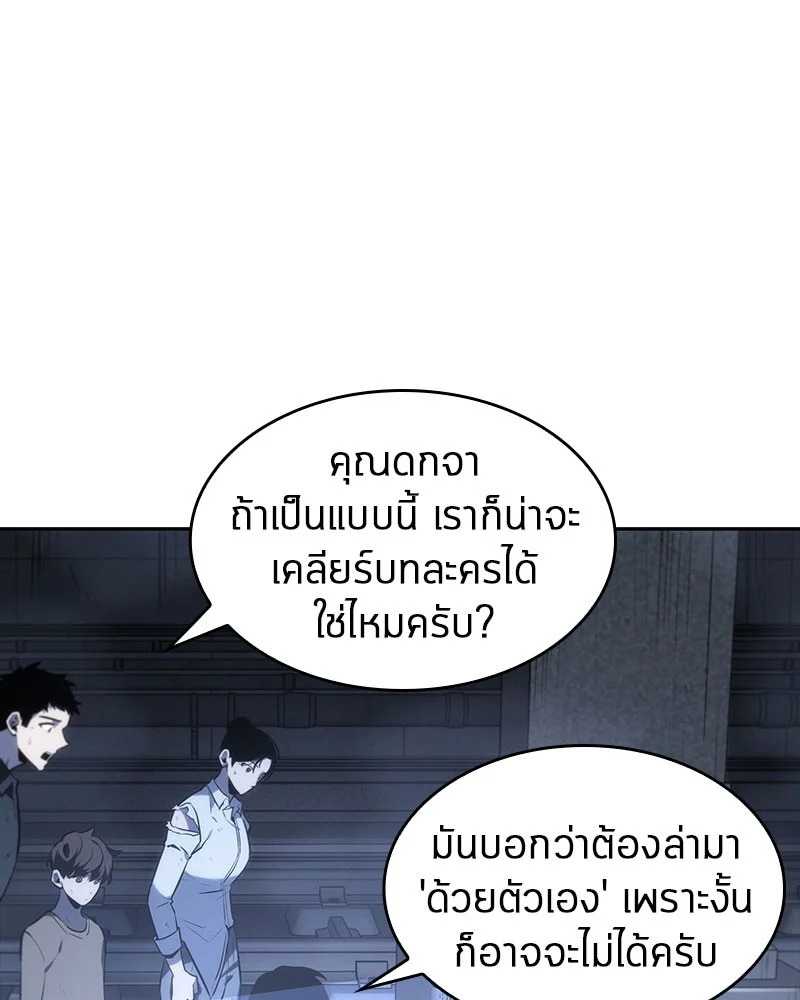 Omniscient Reader อ่านชะตาวันสิ้นโลก ตอนที่ 20 page 76