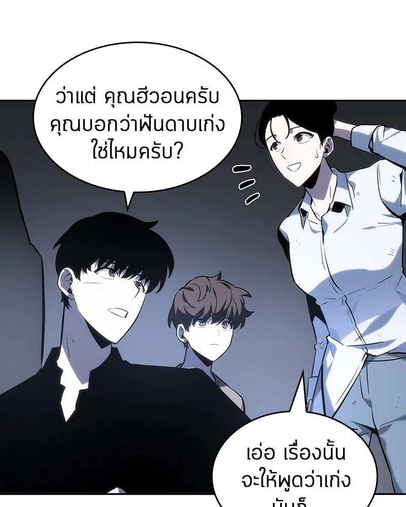 Omniscient Reader อ่านชะตาวันสิ้นโลก ตอนที่ 20 page 78