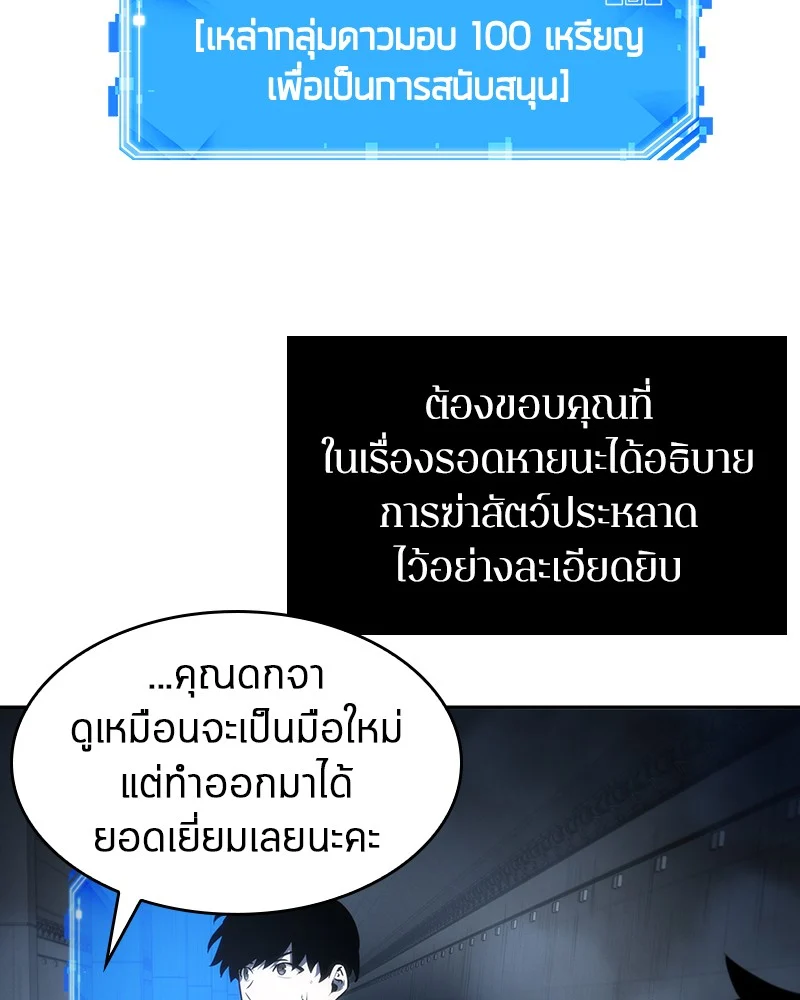Omniscient Reader อ่านชะตาวันสิ้นโลก ตอนที่ 20 page 83