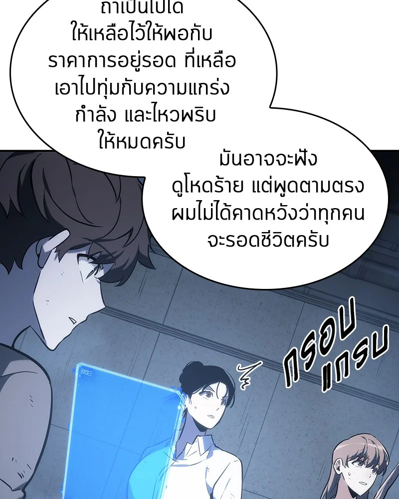 Omniscient Reader อ่านชะตาวันสิ้นโลก ตอนที่ 20 page 85