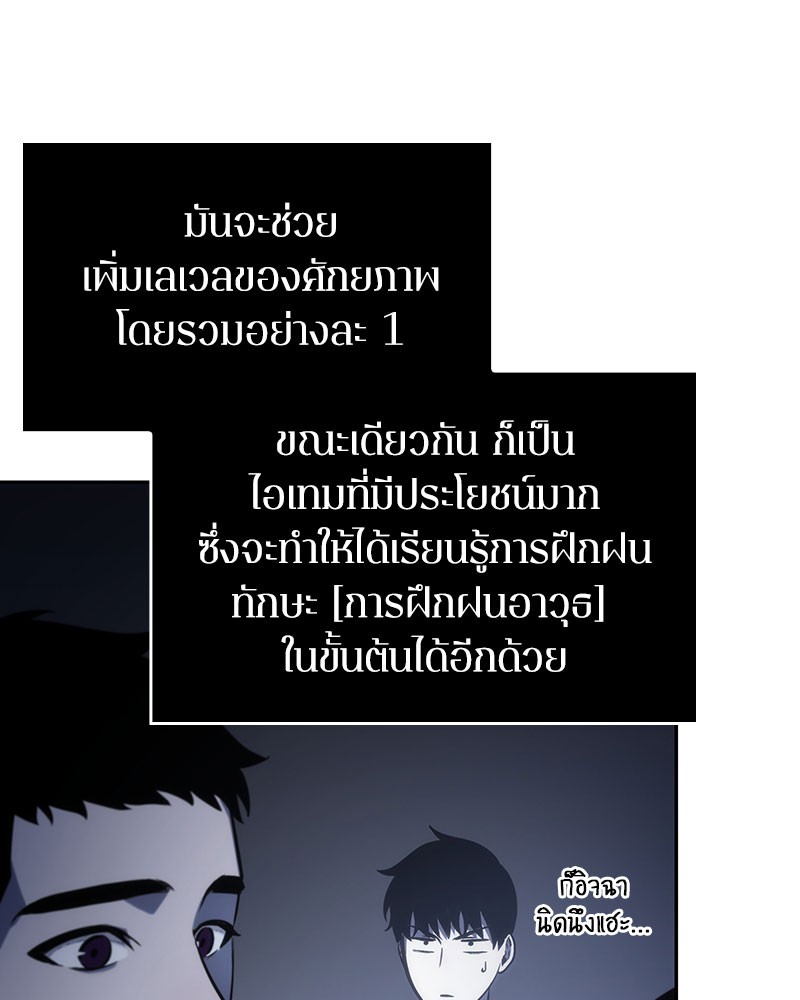 Omniscient Reader อ่านชะตาวันสิ้นโลก ตอนที่ 20 page 118