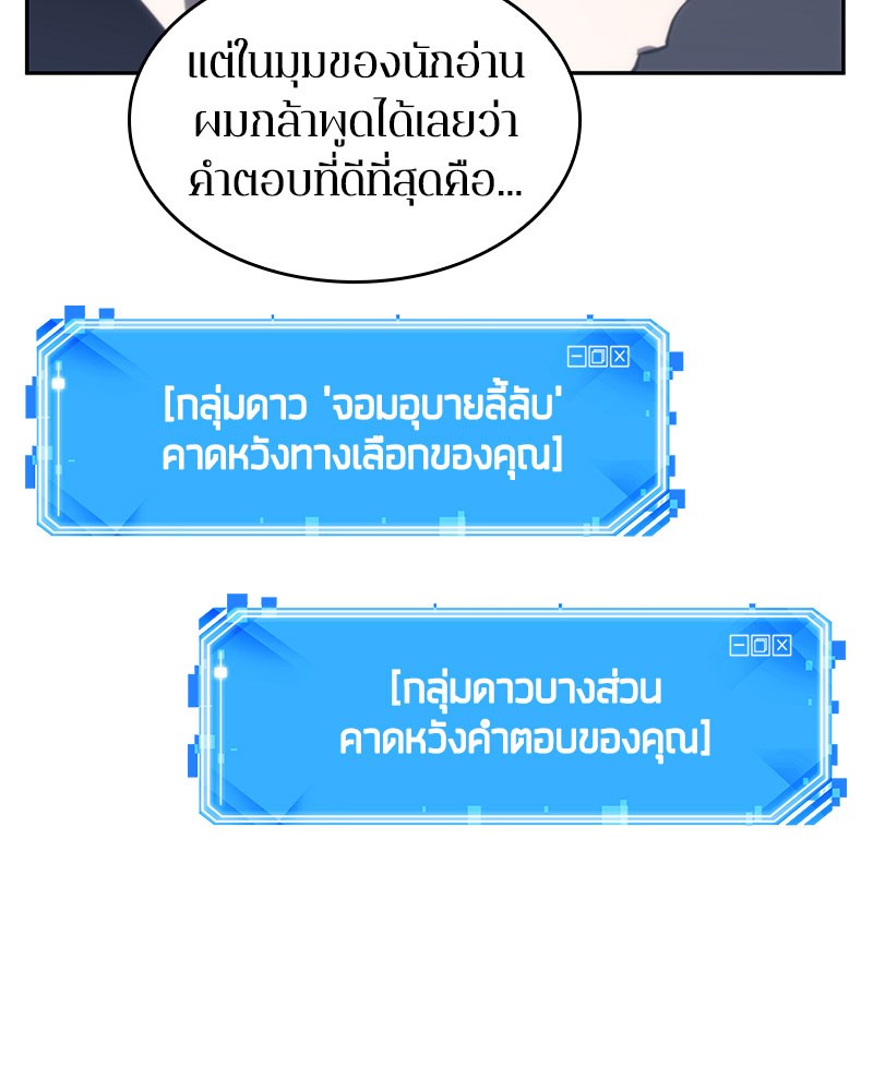 Omniscient Reader อ่านชะตาวันสิ้นโลก ตอนที่ 20 page 129