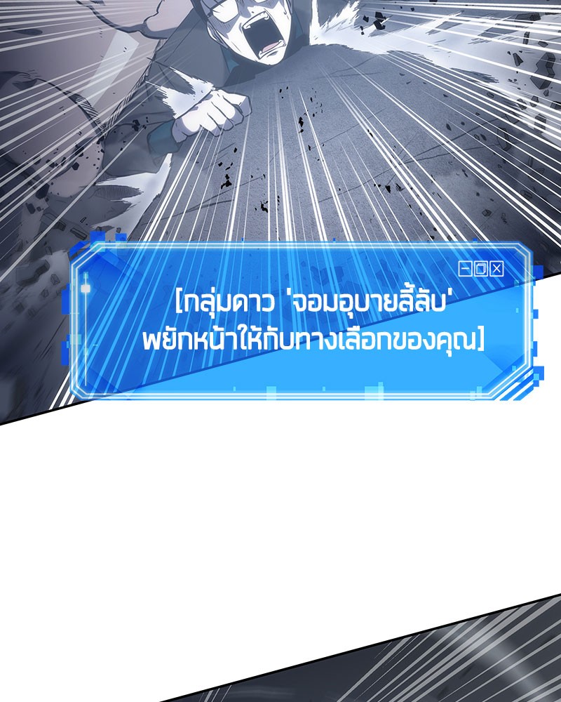 Omniscient Reader อ่านชะตาวันสิ้นโลก ตอนที่ 20 page 135