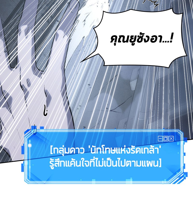 Omniscient Reader อ่านชะตาวันสิ้นโลก ตอนที่ 20 page 138