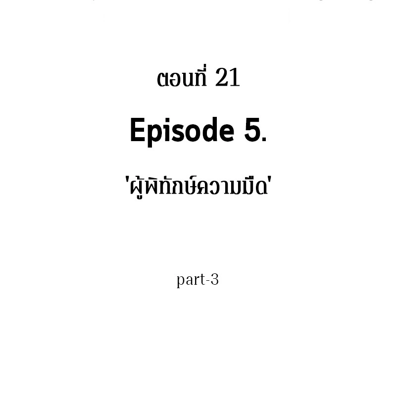 Omniscient Reader อ่านชะตาวันสิ้นโลก ตอนที่ 21 page 6