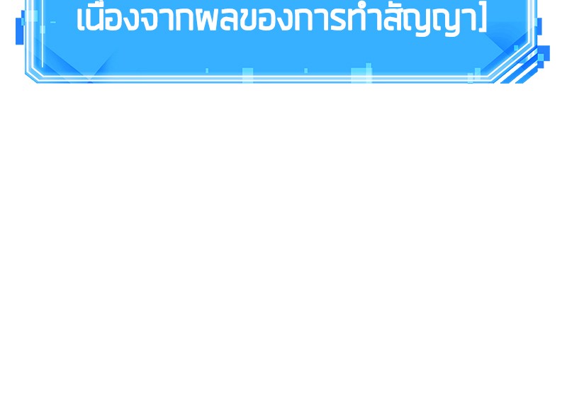 Omniscient Reader อ่านชะตาวันสิ้นโลก ตอนที่ 21 page 73