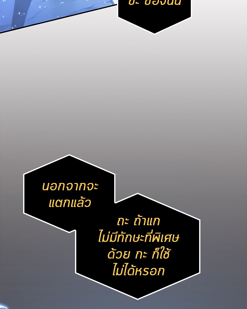Omniscient Reader อ่านชะตาวันสิ้นโลก ตอนที่ 21 page 81