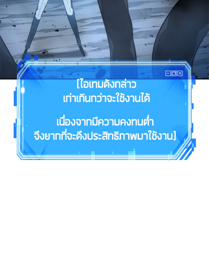 Omniscient Reader อ่านชะตาวันสิ้นโลก ตอนที่ 21 page 85