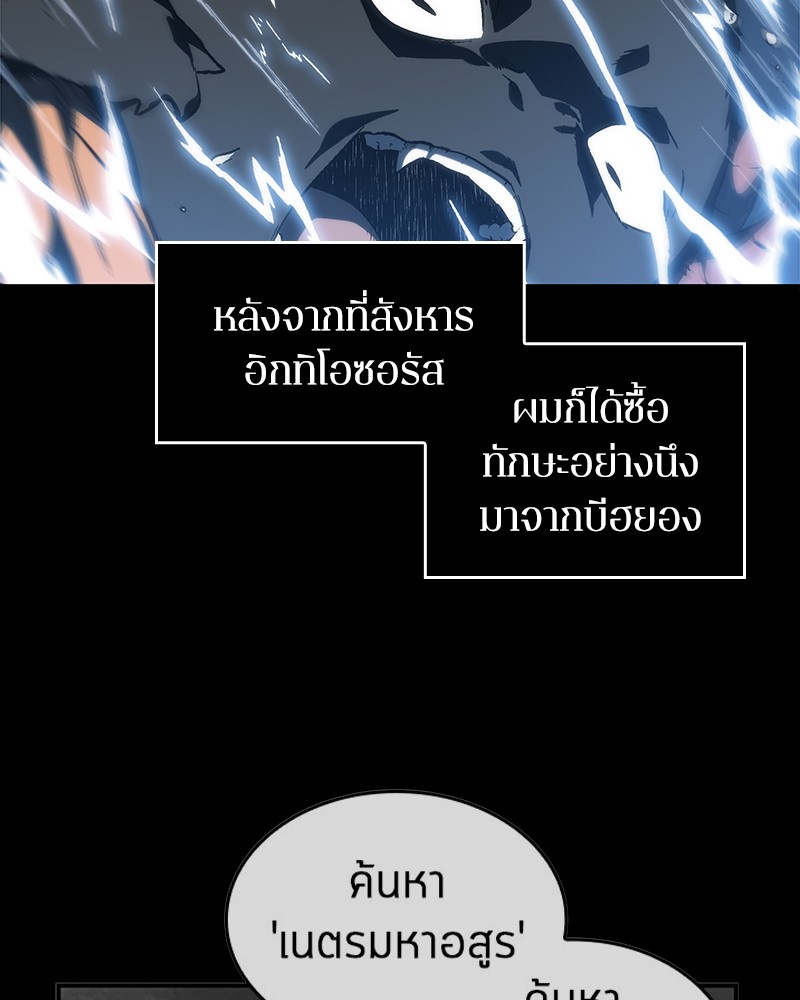 Omniscient Reader อ่านชะตาวันสิ้นโลก ตอนที่ 21 page 93