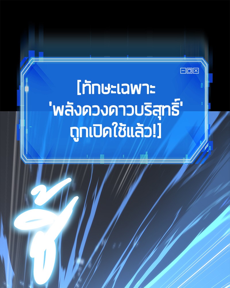 Omniscient Reader อ่านชะตาวันสิ้นโลก ตอนที่ 21 page 95
