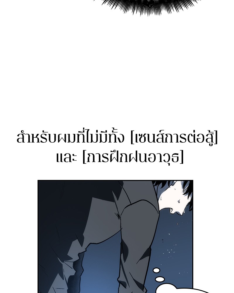 Omniscient Reader อ่านชะตาวันสิ้นโลก ตอนที่ 21 page 107