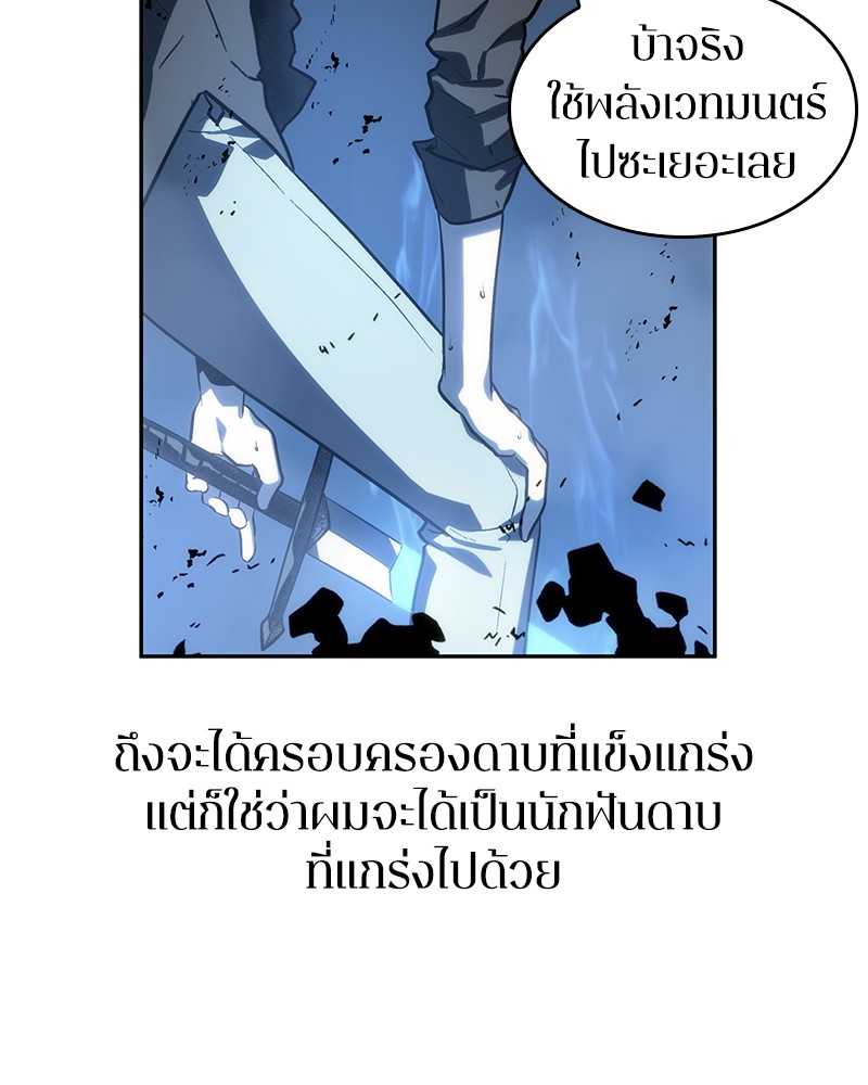 Omniscient Reader อ่านชะตาวันสิ้นโลก ตอนที่ 21 page 108