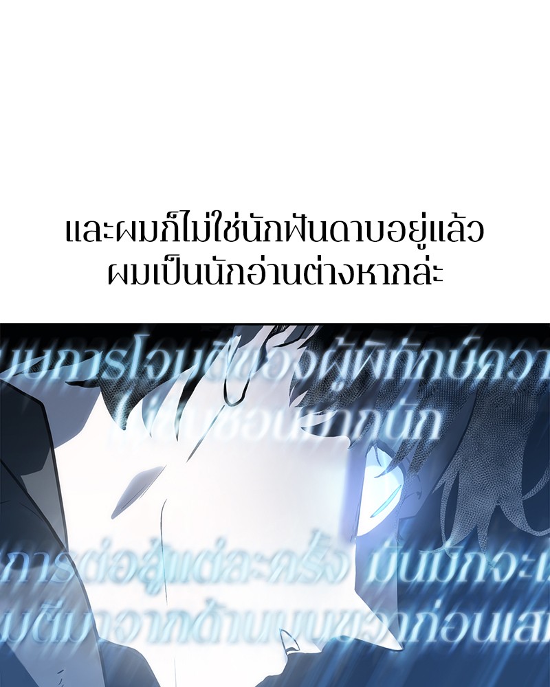 Omniscient Reader อ่านชะตาวันสิ้นโลก ตอนที่ 21 page 109