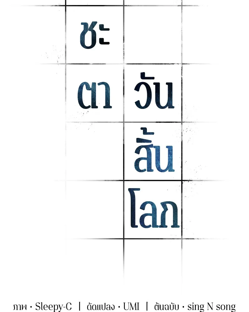 Omniscient Reader อ่านชะตาวันสิ้นโลก ตอนที่ 22 page 5